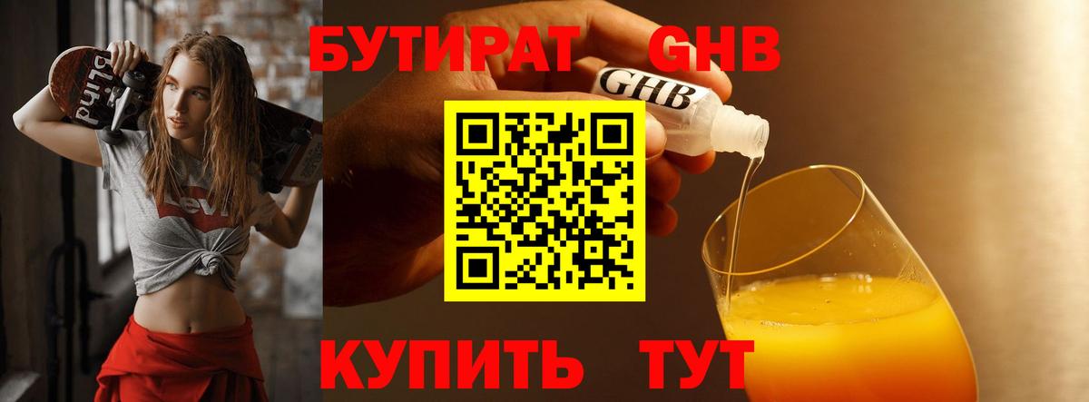 БУТИРАТ GHB Нурлат