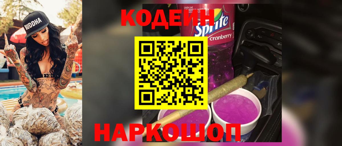 Нурлат  Кодеин напиток Lean (лин)  Кодеиновый сироп Lean Purple Drank  Вход с VPN 