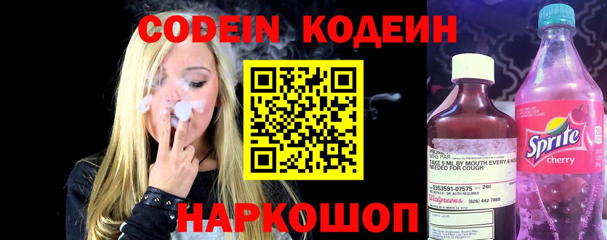 Codein Purple Drank Нурлат