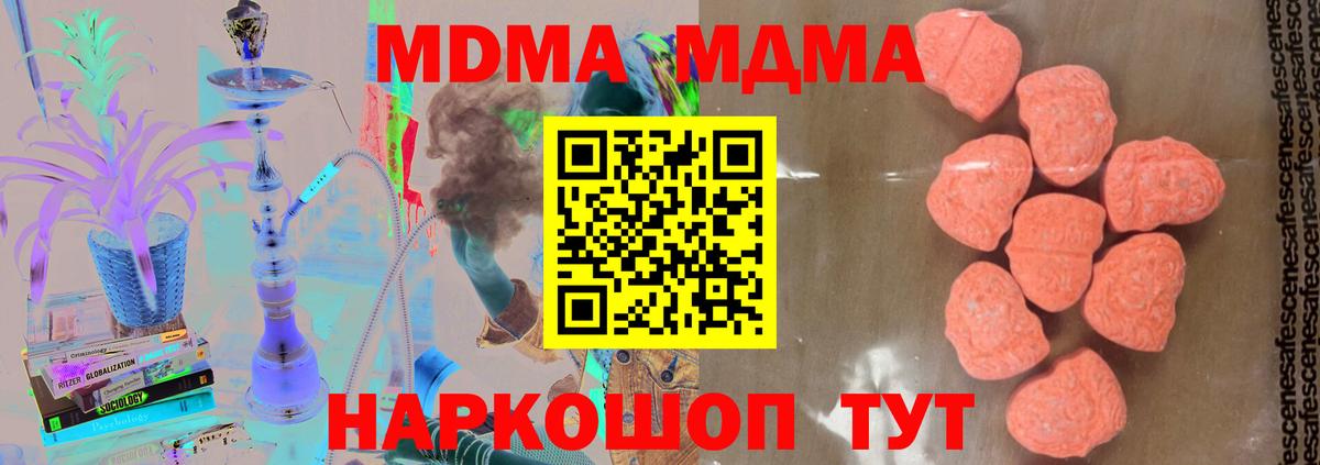 МДМА  MDMA молли  MDMA crystal  Вход с VPN  Нурлат 