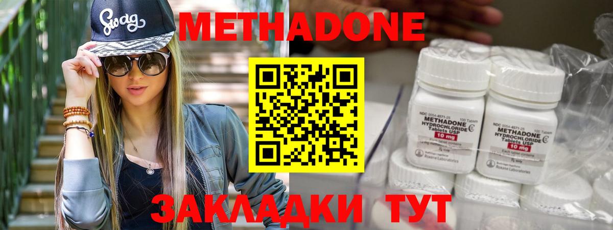 МЕТАДОН кристалл  Вход с VPN  МЕТАДОН methadone  Нурлат 