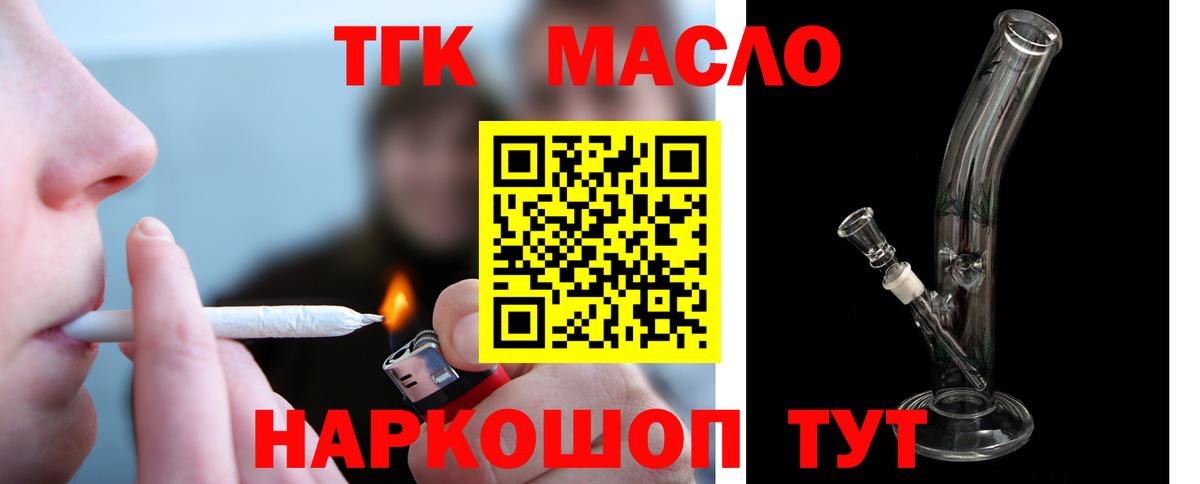 ТГК гашишное масло  Вход с VPN  Нурлат 